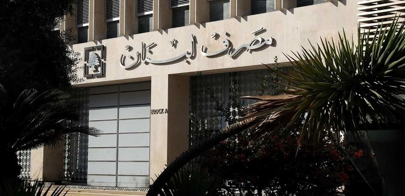 مصرف لبنان: لاستعمال وسائل الدفع الالكترونية وتخفيف استعمال الدفع النقدي!